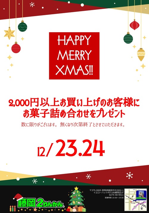 ¥¯¥ê¥¹¥Þ¥¹2023