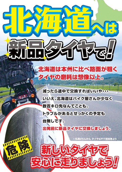 北海道へは_軽 (2)