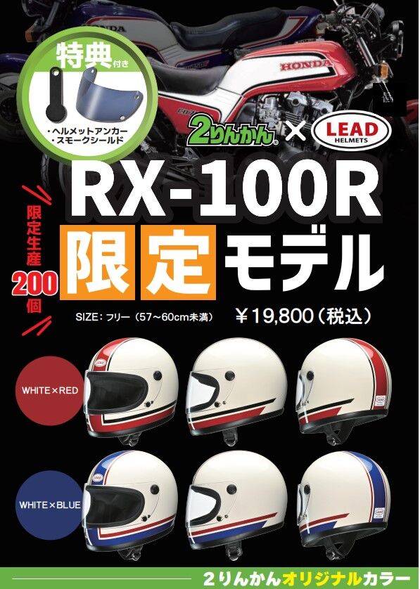 豊山2りんかん】入荷！！！2りんかん限定モデル！レトロヘルメット