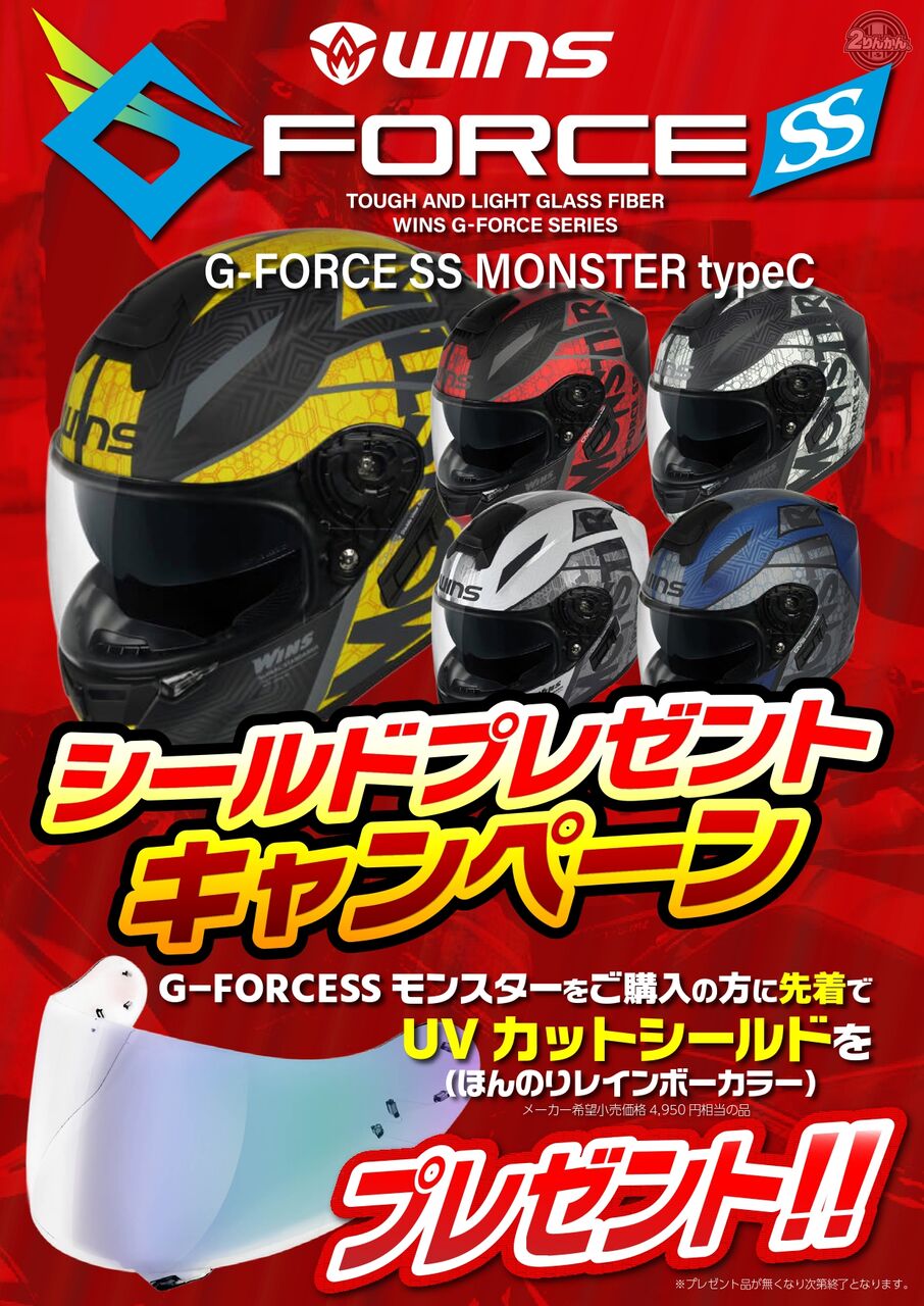 仙台南2りんかん】WINS シールドプレゼント！ : 2りんかんブログ