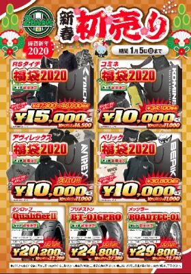 岡山 倉敷 福山 バイク車検 バイク任意保険 タイヤ222 (1)