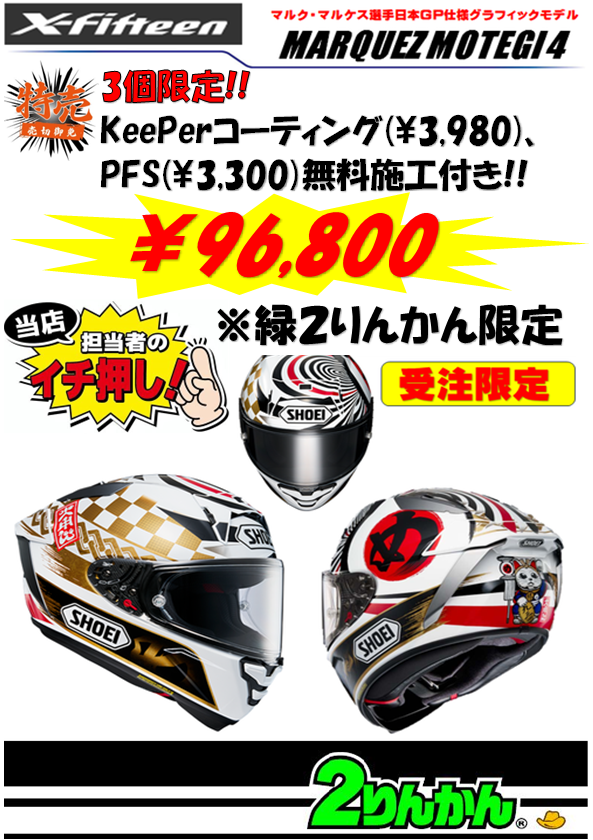 ゲリラ込込込イベント】限定価格②