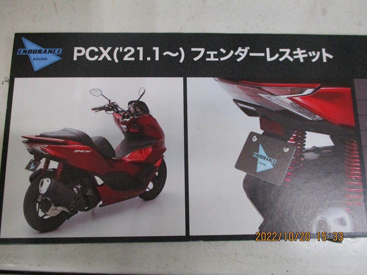 PCX（JK05）をカスタムしてよりカッコよく【エンデュランス】 : 2 