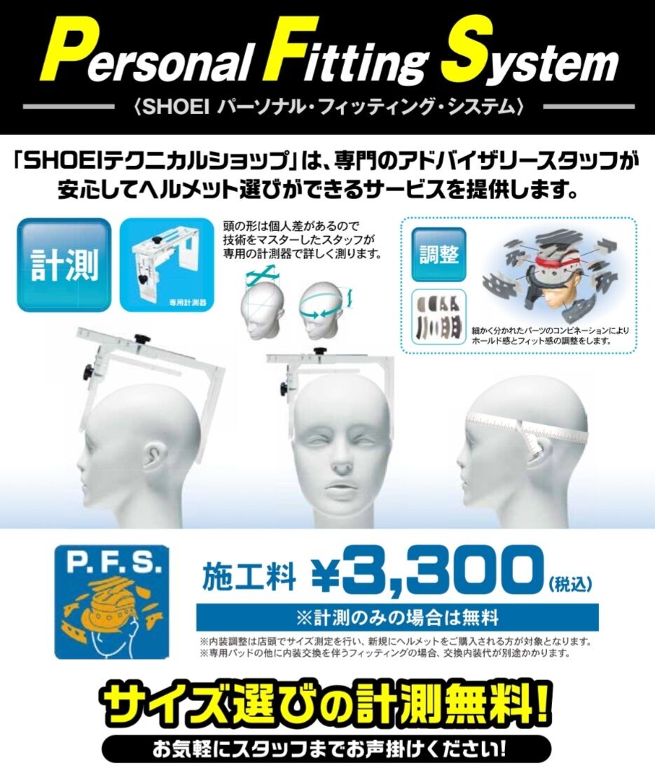 小倉2りんかん】SHOEI Z-8を購入するとシールドがお得に手に