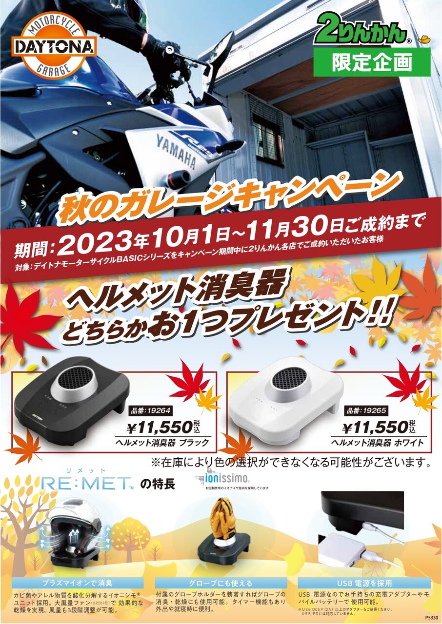 東静岡2りんかん】デイトナガレージキャンペーンやってます！！！ : 2