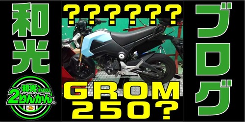 GROM250-TOP