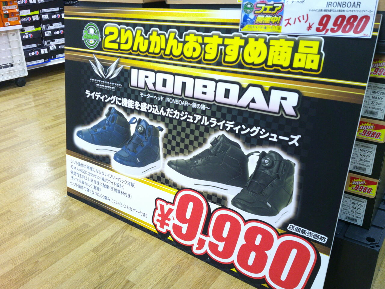 MOTORHEADバイクシューズ : 2りんかんブログ