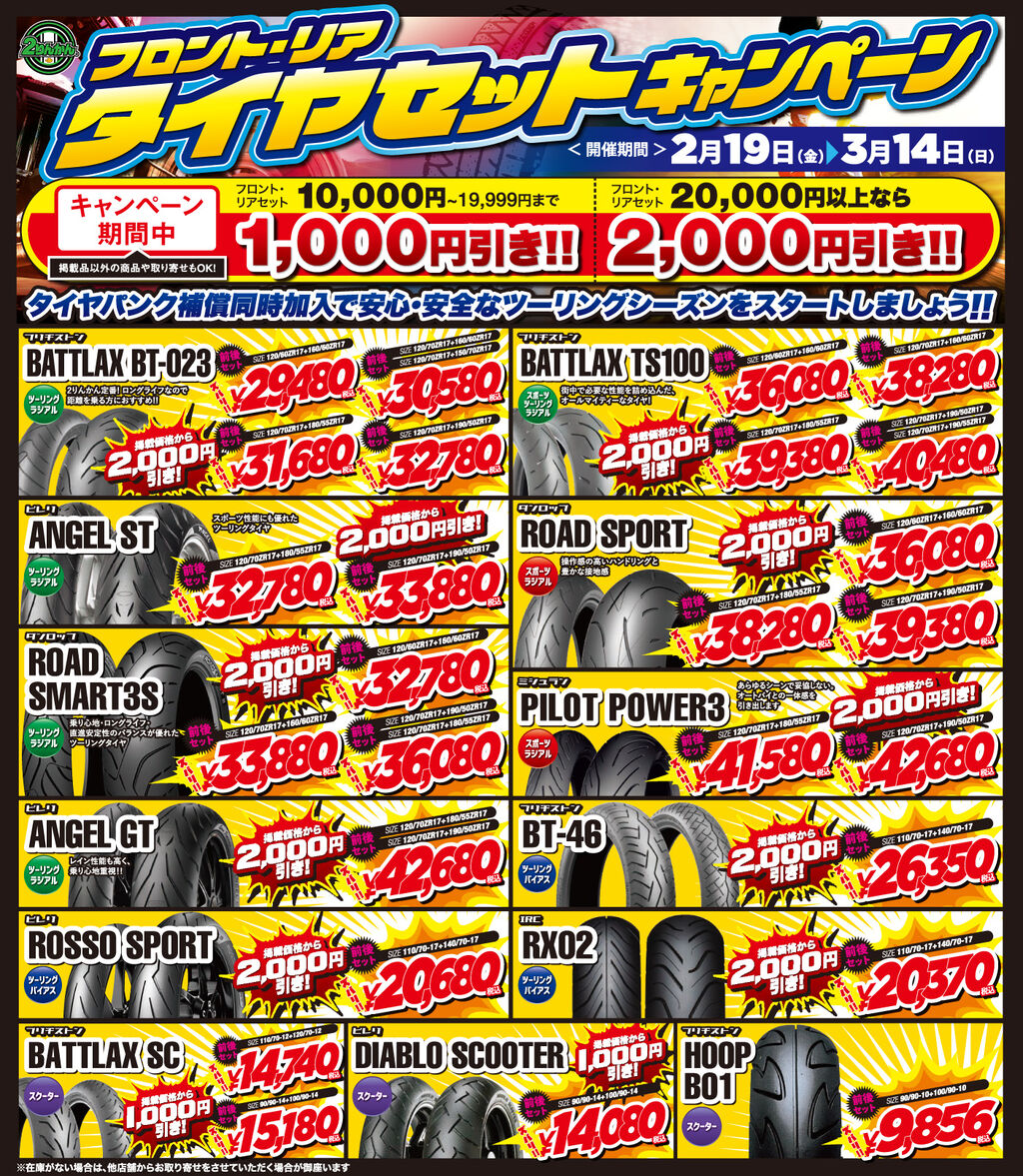 BSタイヤCP