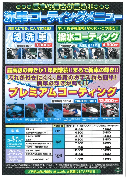 洗車メニュー