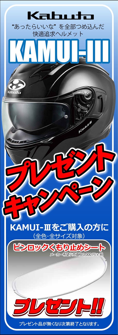 カムイ3