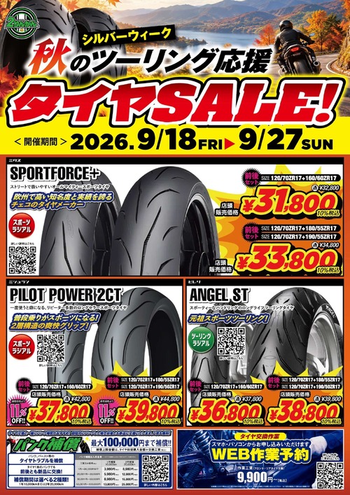 SWセールA3POP_page-0001