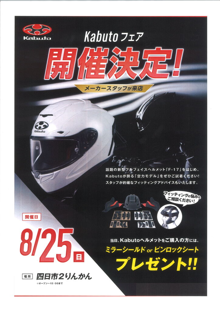 メガシャキ　60本　未開封　キャンペーンシールなし 四日市2りんかん】OGK Kabutoフェアが開催決定しました！ : 2