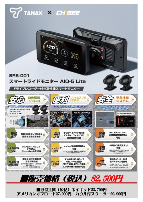 TANAX¡¡¥¹¥Þ¡¼¥È¥é¥¤¥É¥â¥Ë¥¿¡¼AIO-5Lite SRS-001_page-0001