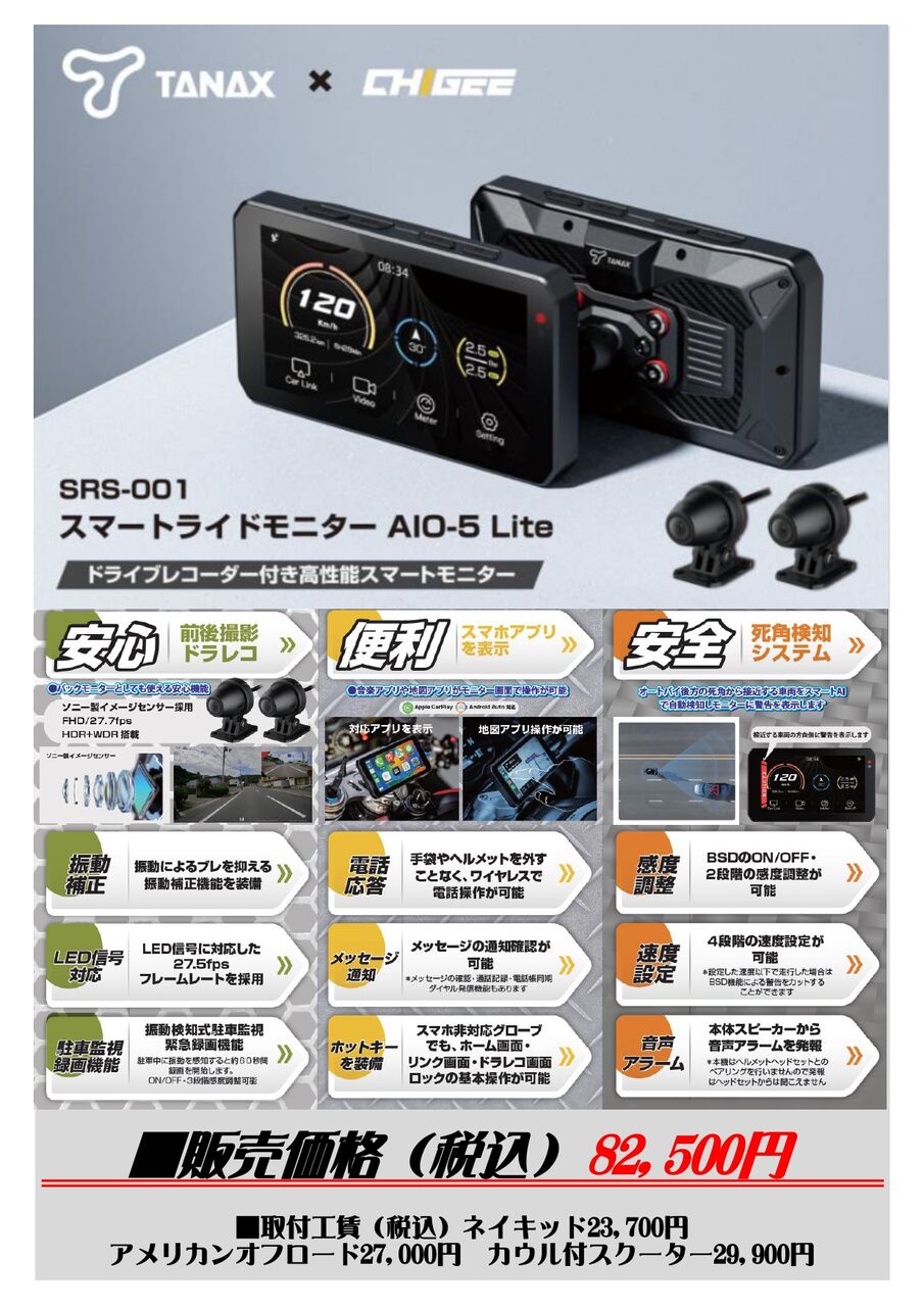 座間2りんかん】話題のスマートライドモニター入荷しました