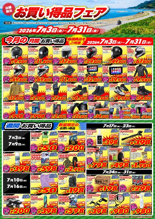 July_Bargain-items_blog (1)