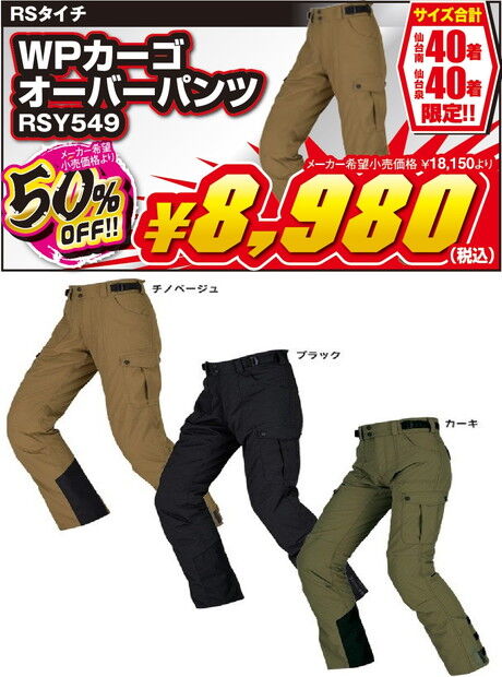 RSY549