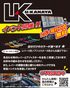 U-KANAYA_Event11-239x300