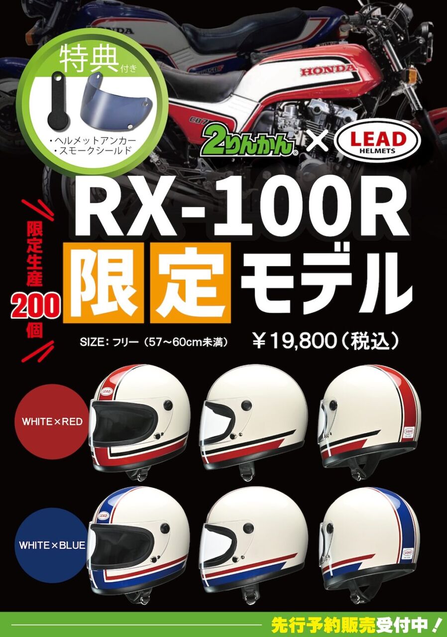 リード工業×2輪館 200個限定モデル カワサキ ヘルメット