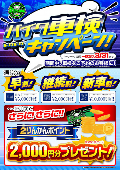 車検CP
