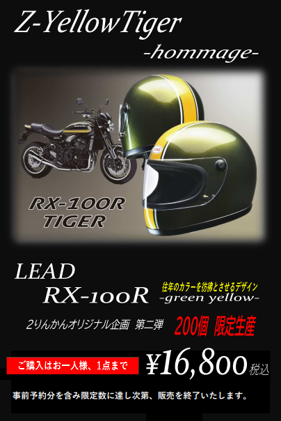 RX100R_TIGER