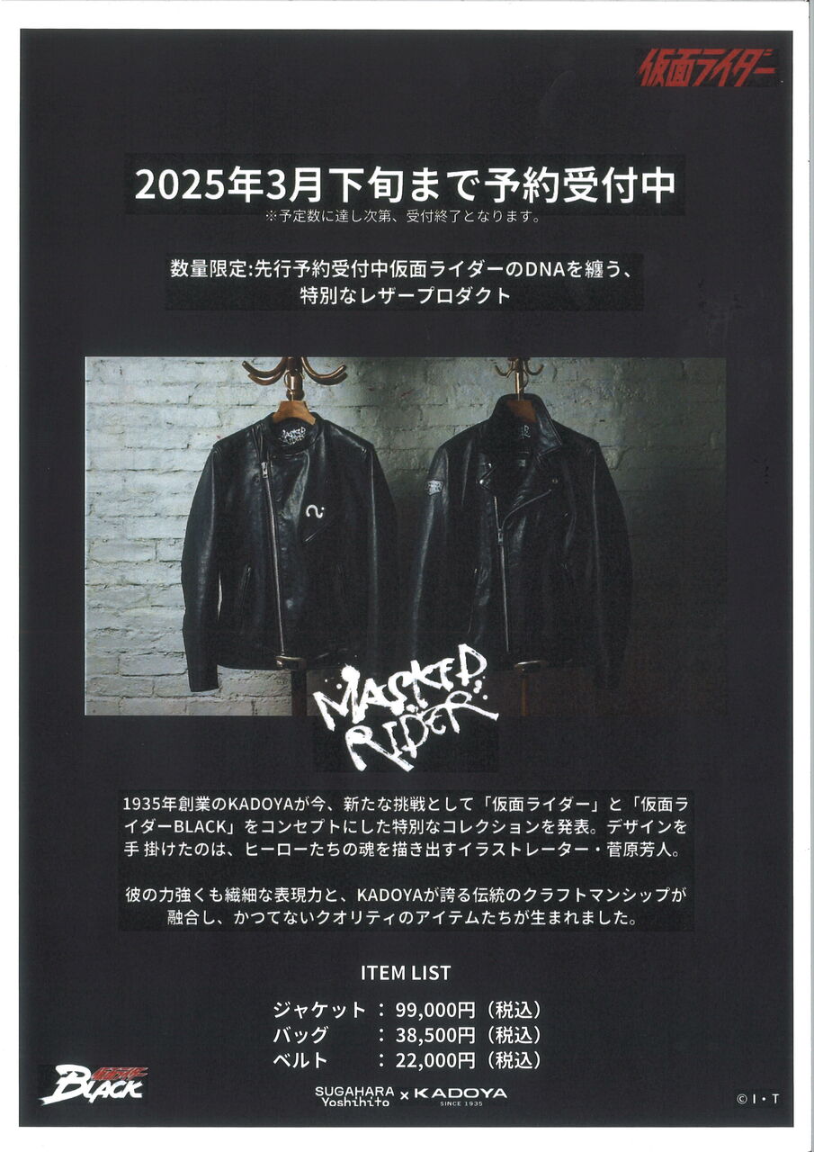 四日市2りんかん】「KADOYA」と「MASKED RIDER」のコラボです