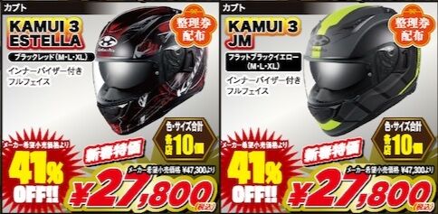 仙台泉2りんかん】初売り情報第2弾 初売りにはもちろん人気のOGKも