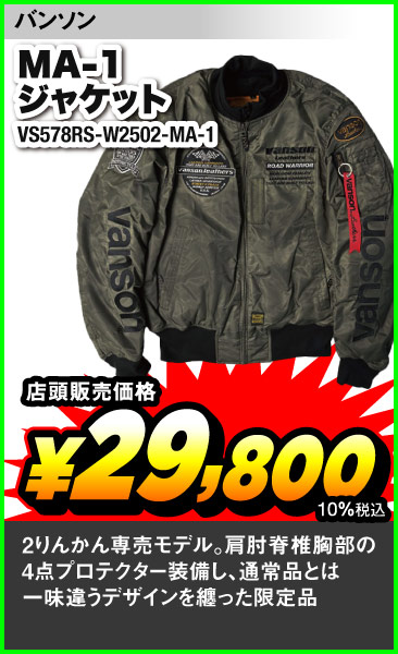 千葉北2りんかん】VANSON＋2りんかん限定モデル入荷！ : 2
