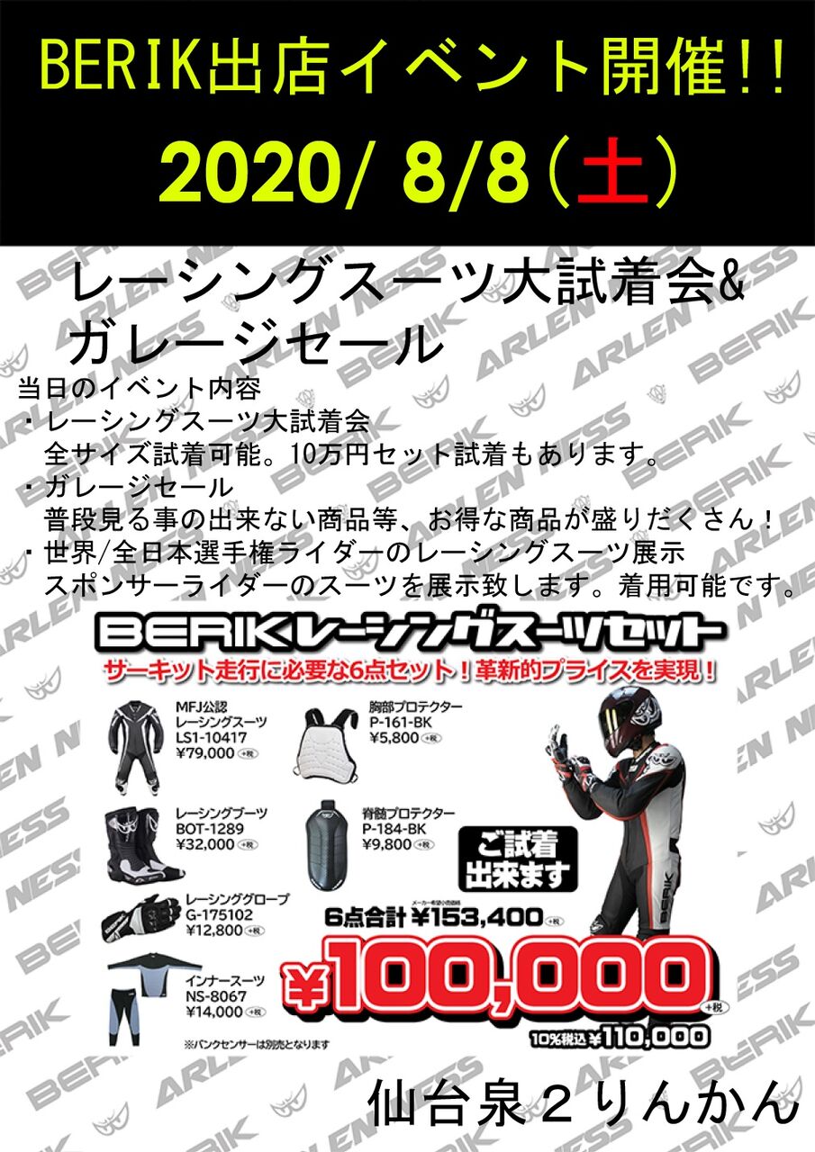 本日 Berik レーシングスーツ試着イベント開催 2りんかんブログ 本日 Berik レーシングスーツ試着イベント開催 2りんかんブログ