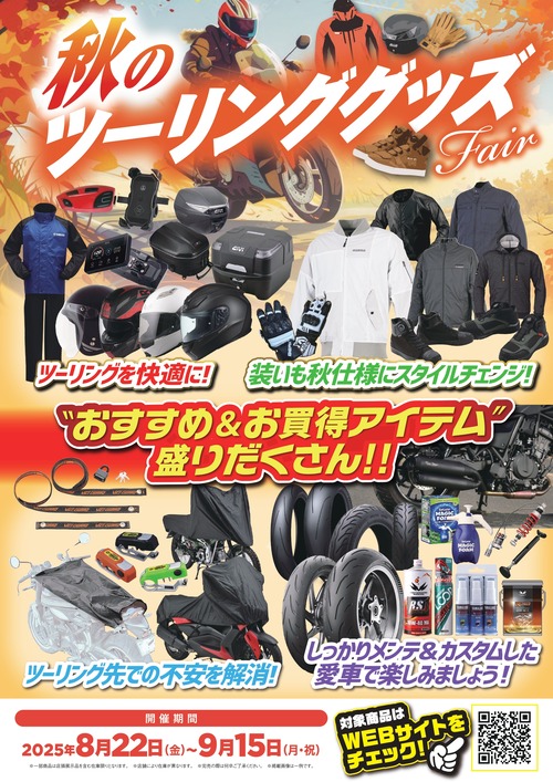 AutumnTouringGoods_IMG_A3_page-0001