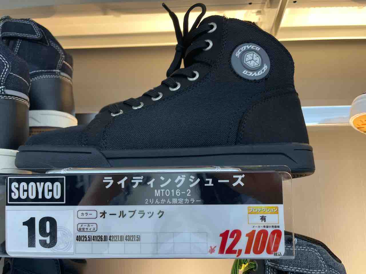 スコイコ MT016 ２りんかん限定色ブラック ライディングシューズ ブーツ 楽天市場】【在庫有り】バイク用カジュアルライディングシューズ