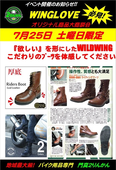 ウィングローブ