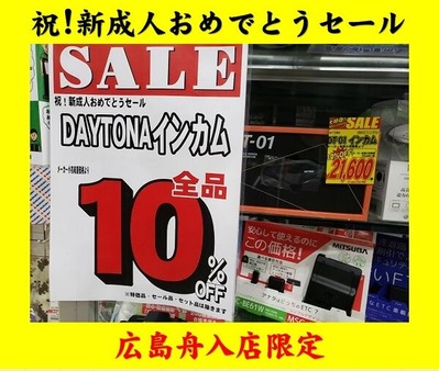 daytonaインカム(^O^)