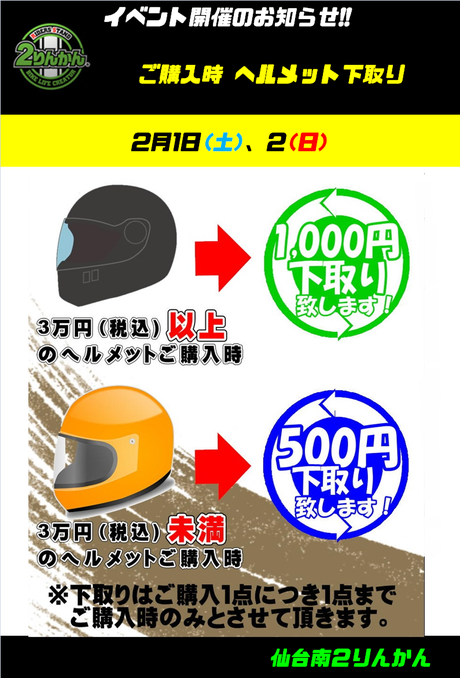下取りCP
