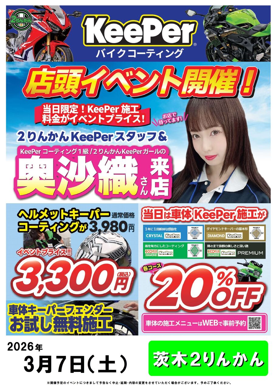 キーパーイベント開催！奥沙織さんご来店！ : 2りんかんブログ