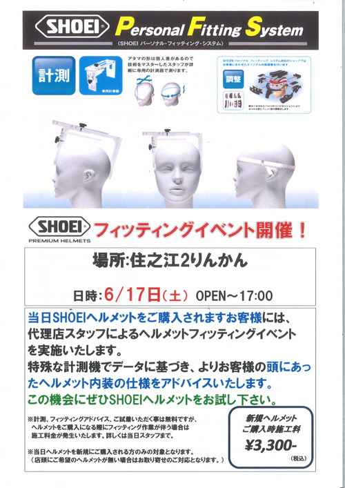 SHOEI724x1024