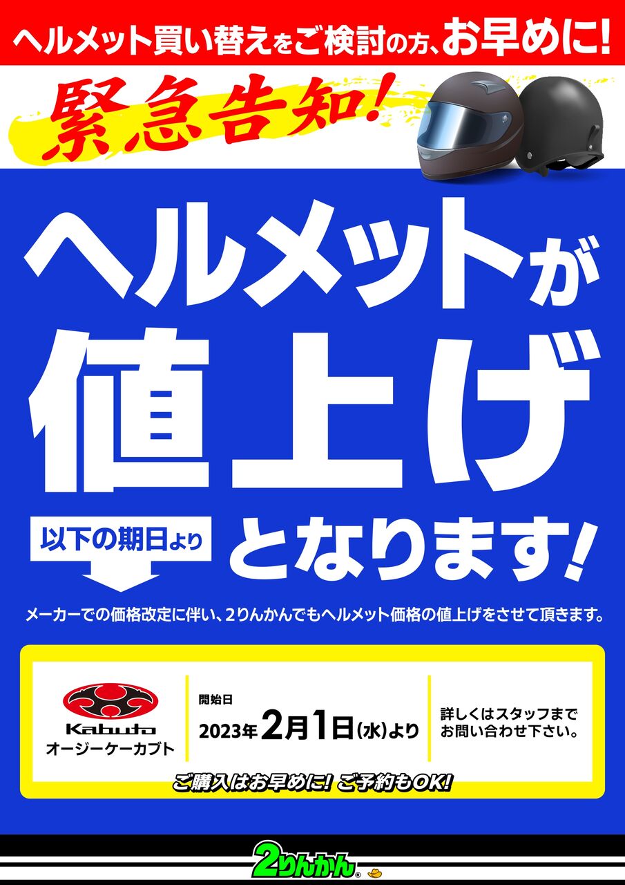 ☆新商品とお買い得ヘルメットのお話♪☆ : 2りんかんブログ ☆新商品とお買い得ヘルメットのお話♪☆ : 2りんかんブログ