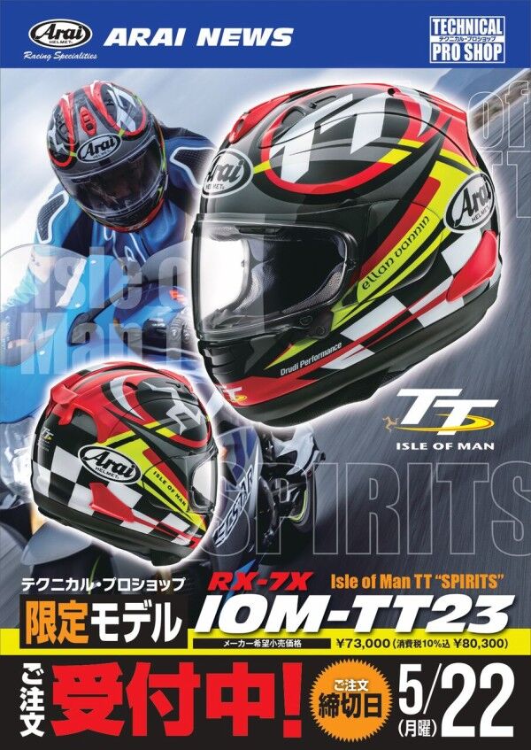 多摩】RX-7X限定カラー☆マン島TT予約受付中です♪ : 2りんかんブログ