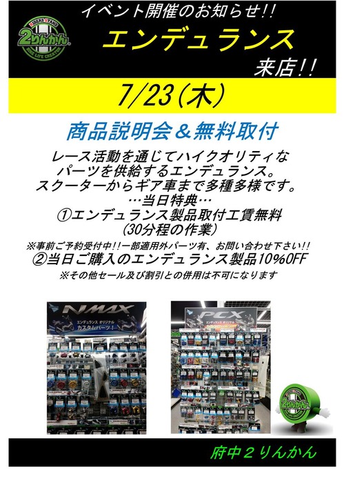 エンデュランスイベント202007版