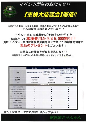 車検商談会