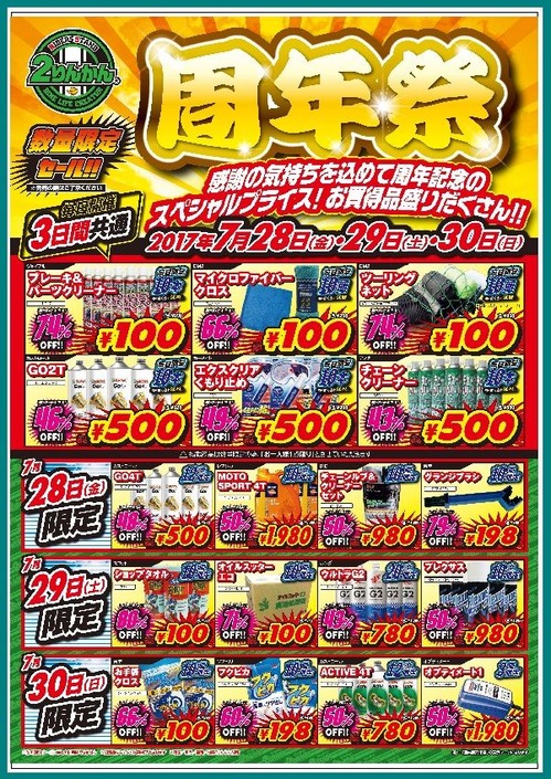 周年祭728