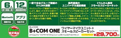 岡山 倉敷 福山 バイク車検 バイク任意保険 B+COM23 (1)