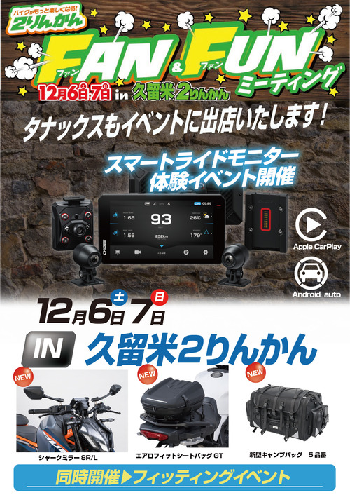 ��α��2��󤫤�FAN��FUN�ߡ��ƥ���20251206