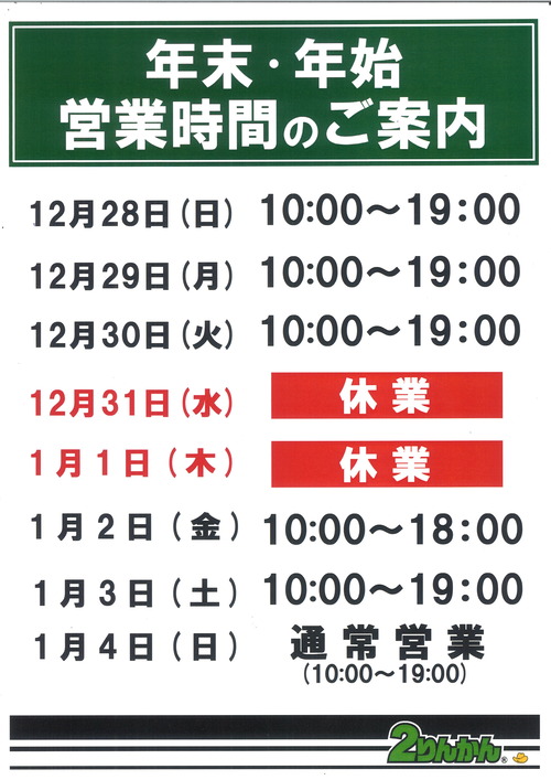 ǯËöǯ»Ï¤Î±Ä¶È»þ´Ö¤Ë´Ø¤·¤Æ