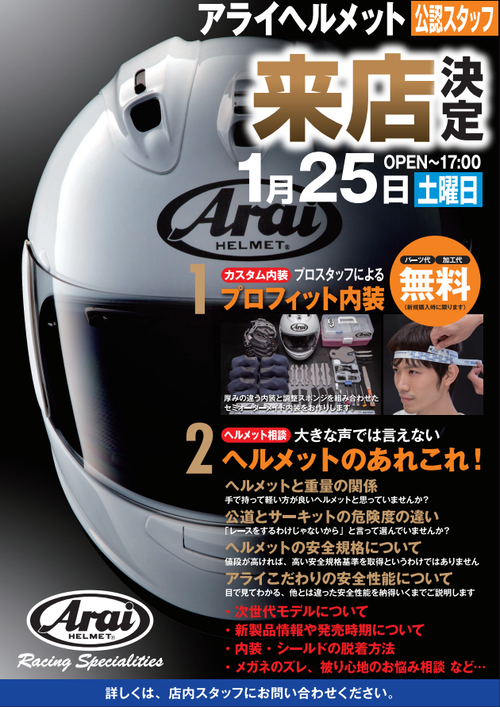 ARAI¥¤¥Ù¥ó¥È£²