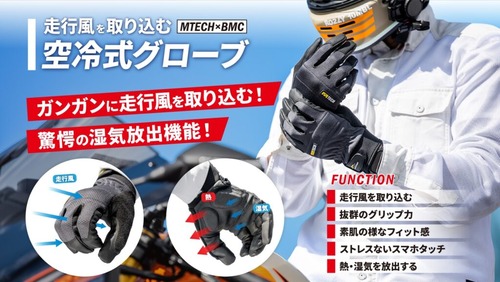 空冷式グローブ-2
