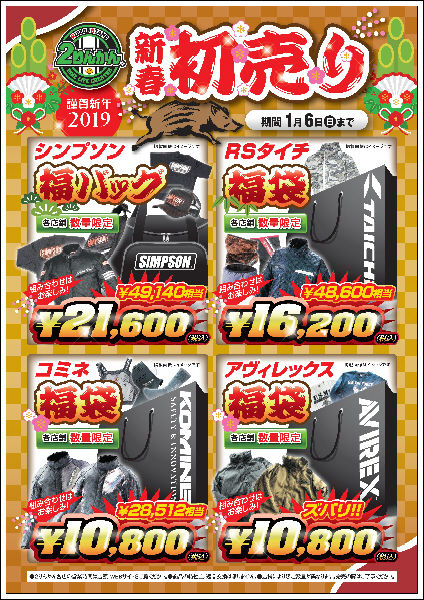 初売り福袋A3_L