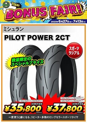ボーナスフェア パワー2CT