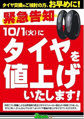 岡山 倉敷 福山 バイク車検 バイク任意保険 タイヤ0914 (2)