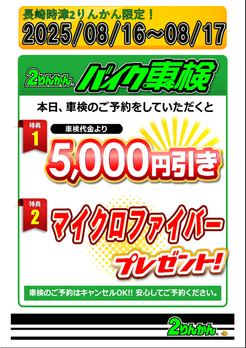 8車検