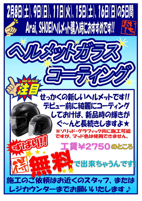 ヘルメットガラスコーティング-1